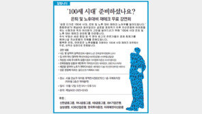 [알립니다]100세 시대 준비하셨나요？