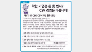 [알립니다]착한 기업은 돈 못 번다? CSV 경영은 다릅니다!