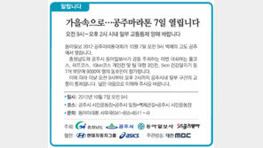 [알립니다]가을속으로… 공주마라톤 7일 열립니다