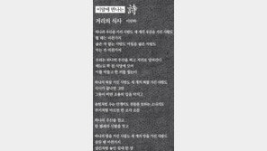 [이달에 만나는 詩]가진 자와 못가진 자, 말이 많은 자와 없는 자…