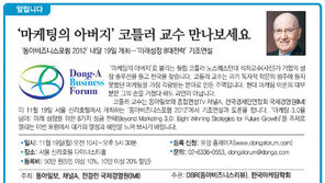 [알립니다]‘마케팅의 아버지’ 코틀러 교수 만나보세요