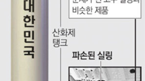 고압 못견디고… 지름 수cm 러시아産 고무링이 나로호 발목 잡았다