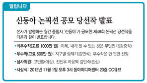 [알립니다]신동아 논픽션 공모 당선작 발표
