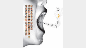 [O2]영혼을 울리는 32명의 불협화음