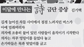 [이달에 만나는 詩]금단 증상