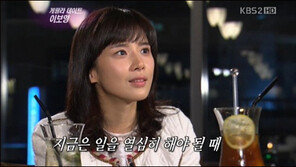 이보영 결혼 계획 “2~3년전에 결혼 생각… 지금은 일을 할 때”