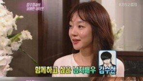 임수정 김수현 호감 “연하 좋다…잘 생기고 매력적”   