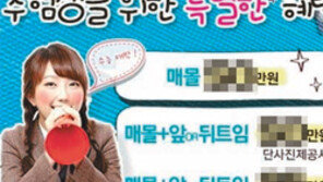 수험표 할인… 친구 소개하면 더 싸게… 낯 두꺼워진 ‘수능 성형’