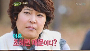  조혜련, 힐링캠프서 이혼 심경 “여자지만 남자기운 타고나…” 