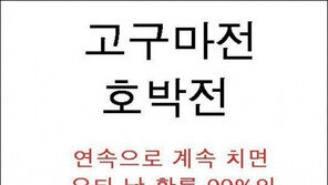 고구마전호박전 빨리 치면 오타 확률 99%? 직접해보니 ‘멘붕’