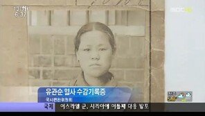 유관순 열사 실제 키, 18cm 작은 151.5cm…얼굴도 달라 