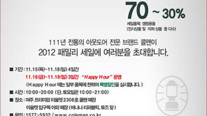 콜맨 코리아, 내일부터 4일간 캠핑 장비 세일