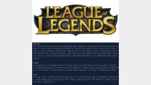 리그 오브 레전드, 서비스 점검 완료…시즌3 프리 시즌 시작