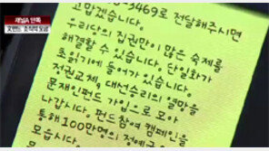 [뉴스A]단독/“하도 문자가 와서…” 문재인 펀드, 자발적 참여라더니