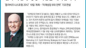 [알립니다]‘마케팅의 아버지’ 필립 코틀러 교수가 한국 기업에 성장 비법을 제시합니다