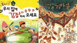 [어린이 책]김치품앗이 나선 다문화가족 왁자지껄 우리풍경 버무렸네