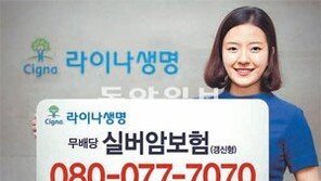 [Money&Life/이런 상품도 있었네!]라이나생명, 고령자 질병 심사없이 최대 100세 보장 外