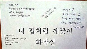 훈훈한 여자 화장실, ‘천사들이 이용하나?’