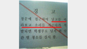남고의 흔한 교칙 vs 여고의 흔한 교칙 ‘남고 보고 소리지르면…’