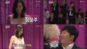 ‘무한도전’ 장윤주, 흐릿한 화면에도 매혹적인 ‘볼륨몸매’