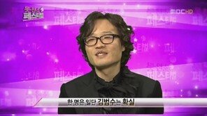 ‘무한도전’ 조정치 외모자신감 “김범수 못생겼다”