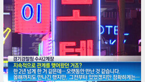 [뉴스A]단독/현직 경찰도 피의자와 성관계