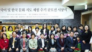  전 세계 한국어 교실에서 전해 주는 한국어·한국문화 교육의 노하우와 감동