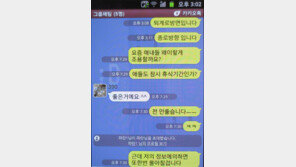 성매매 단속 경찰 미행… 강남 업주들에 카톡 생중계