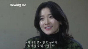 [연예 뉴스 스테이션] 이영애, 남편과 함께 ‘MBC 스페셜’ 다큐 출연