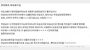 편의점의 마요네즈남 “우리 헤어져! 나 마요네즈랑 결혼할래”