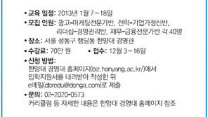 [알립니다]한국의 잡스·버핏 꿈꾼다면 ‘미래경영자스쿨’로 오세요