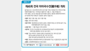 [알립니다]제46회 전국 아마국수전(國手戰) 개최