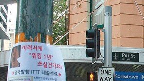 [호주의 한인들이 떨고 있다]<中> 일상화된 인종 폭력… 피해 한국인들 생생 증언