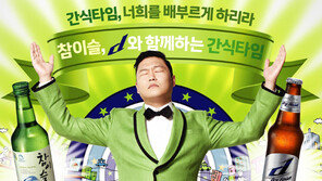 참이슬, 200억병 돌파 기념 직장인에 간식 팍팍