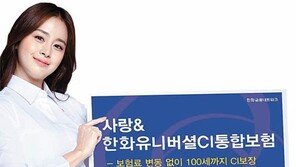 [Money&Life]보험료 변동, 無!… 100세까지 보장