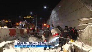눈길 안전운전 요령 공개, 이것만 알면 돼! “꼭 숙지해야겠다”