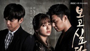 ‘보고싶다’, 자체 최고 시청률로 수목극 1위 등극