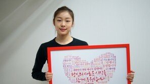 E1, 김연아 선수 복귀 전폭적 지원…응원 선물도 전해