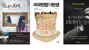 [새로 나온 책]안나와 로테 外