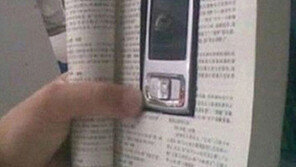 수업시간 딴짓 강자, “언젯적 휴대전화야?”