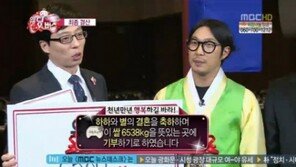 하하 축의금 반전, 쌀 6538kg 뜻있는 곳에 기부