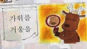 초등 5학년의 패기 “사슴이 미쳤나 봅니다”