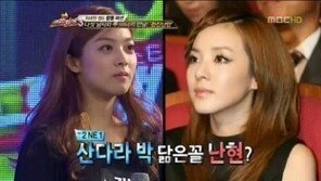 김난현 산다라박 닮은꼴 “친한 친구들에게 자주 들어…”