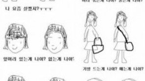 여자들 살면서 꼭 해본 말 “나 요즘 살쪘지?” 공감 100%