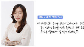 [우먼 동아일보 뷰티 리뷰] 삼림욕 하듯 상쾌한 클렌징~뷰티 테스터 2인의 ‘라끌레르 피톤치드 바’ 생생 리뷰!