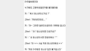 ‘청소년 골라내는 방법’ DVD 방 가려던 커플, “의외로 순진?”