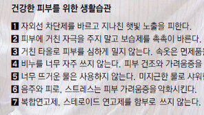 [헬스&뷰티]겨울철 불청객 가려움증, 피부 보습이 중요!