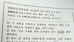 못친소 시험문제 등장, 정답은…“대세 조정치?”