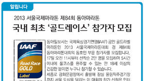 [알립니다]2013 서울국제마라톤 제84회 동아마라톤