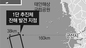 [北 ICBM 실험 쇼크]로켓잔해 가라앉기 직전 발견해 부표 매달아